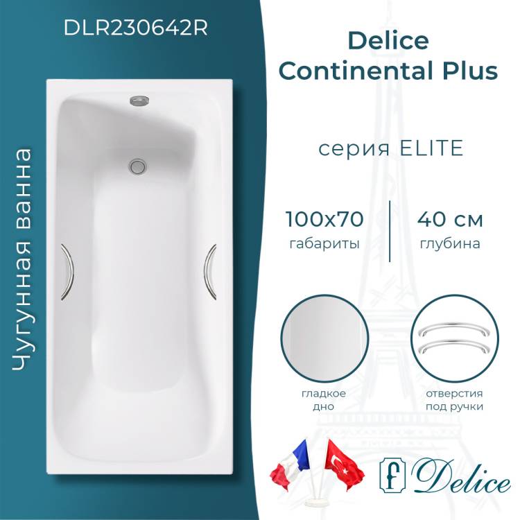 Чугунная ванна Delice Continental Plus DLR230642R 100x70, белая, с ручками, с ножками
