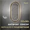 Зеркало Teymi Iva Magic Gold T20621 с подсветкой и подогревом, сенсор, 50x90