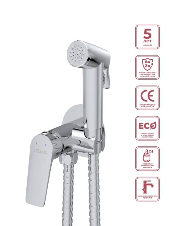 Гигиенический душ Cezares Liner LINER-DIF-01 со смесителем, хром