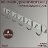 Крючок Teymi Solli T90203 6 крючков, глянцевый хром