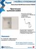 Мойка кухонная Teymi Hanna Smart T120113 белая матовая, 62x48 фото 6