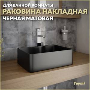 Раковина Teymi Helmi Mini T50289 черный матовый, 41 см