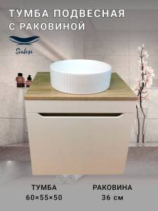 Тумба с раковиной Sintesi STL.W7018_78728MW подвесная, бежевый, белый матовый