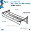 Полка Teymi Helmi T90237 с крючками для полотенец, глянцевый хром фото 3