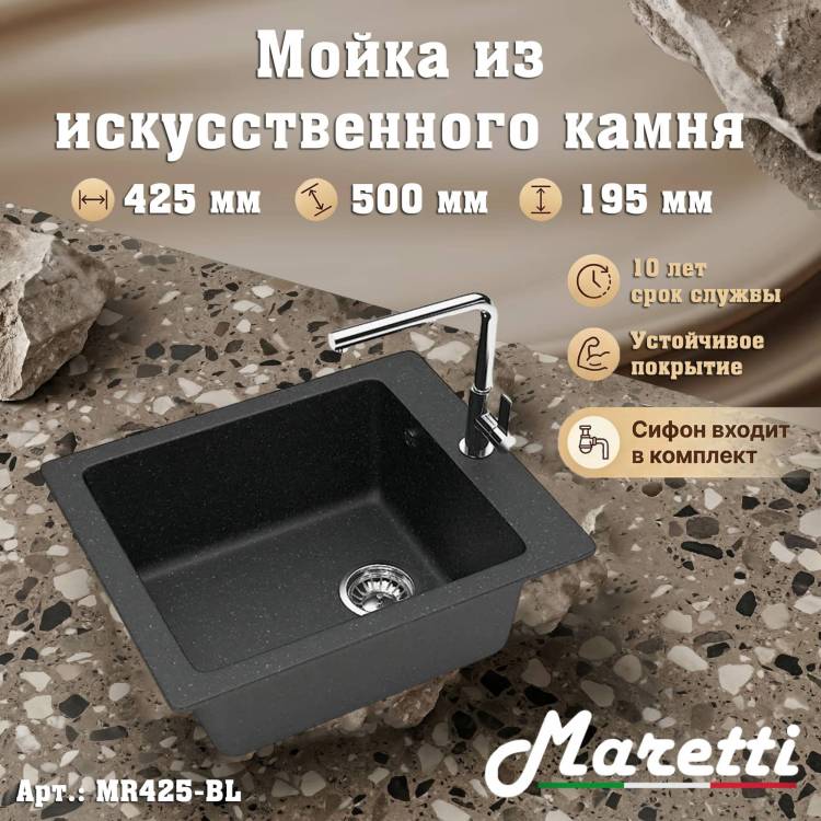Мойка кухонная Maretti Kitchen MR425-BL черный, 42.5x50