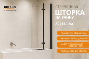 Шторка на ванну Relisan 80140-CL-BM2 профиль черный матовый, стекло прозрачное, 80x140