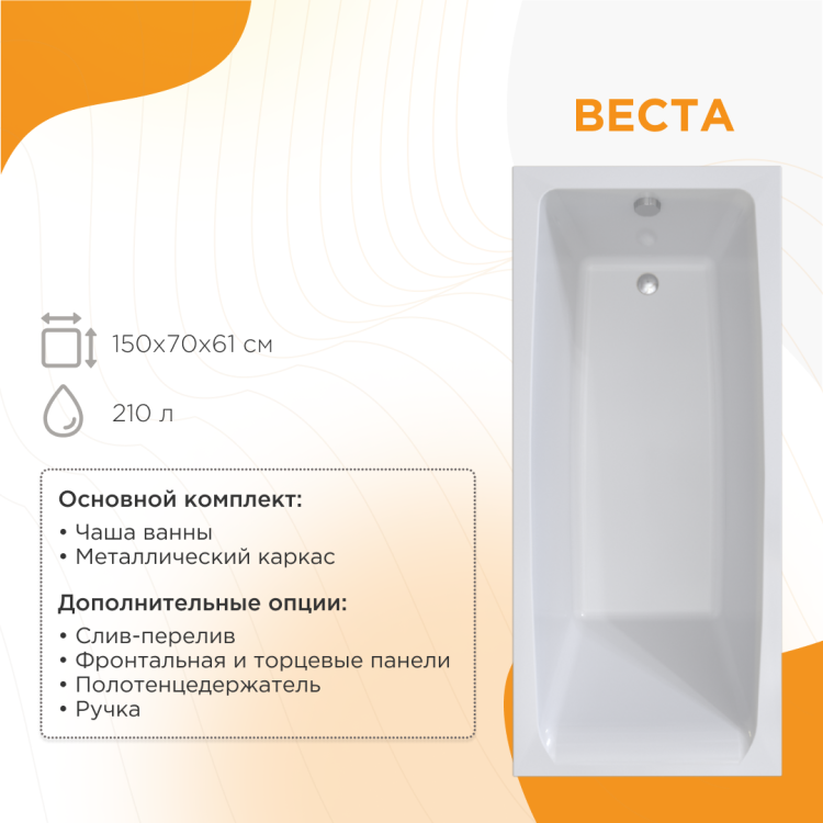 Акриловая ванна Radomir Веста 150x70 2-01-0-0-1-265Р с каркасом, белая