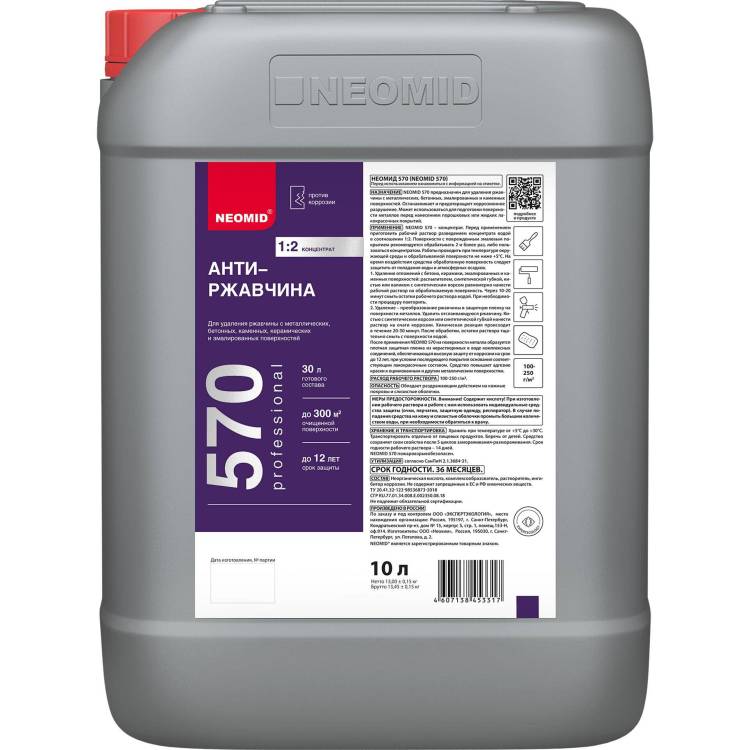 NEOMID 570 АНТИРЖАВЧИНА с бетонных, эмалированных и каменных поверхностей, концентрат 1:2 (10л)
