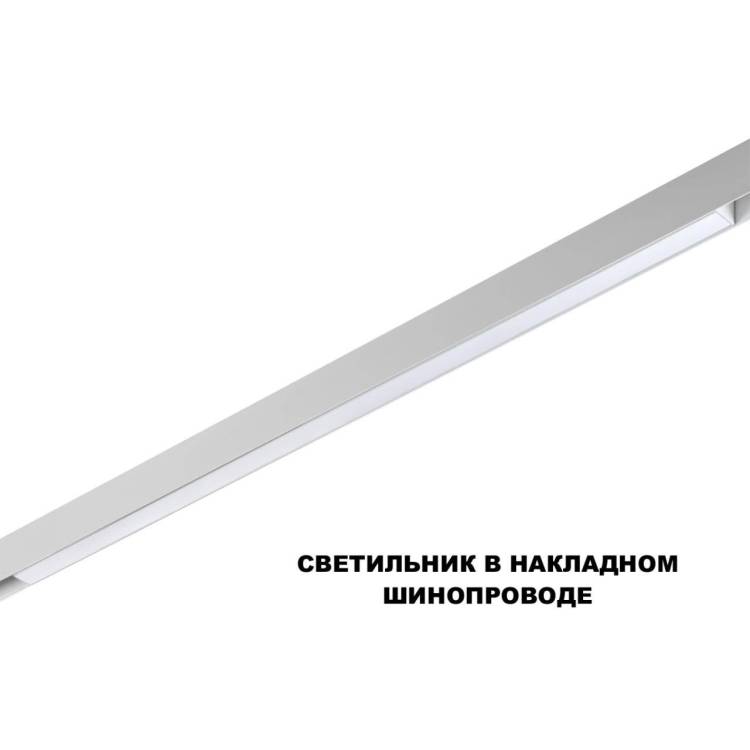 Светильник трековый светодиодный Novotech Shino 359620