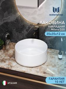 Раковина Watersense Milana D35 W00008 белая