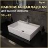 Раковина Teymi Aina T50005 57 см