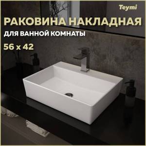 Раковина Teymi Aina T50005 57 см