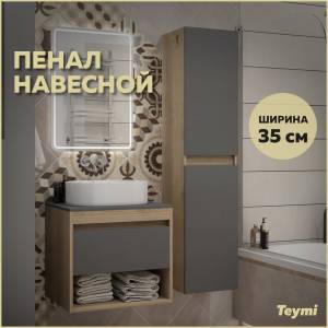 Шкаф-пенал Teymi Ritta T60526 дуб эврика, графит матовый, 35x150
