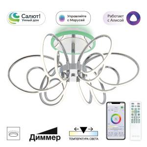 Умная люстра Citilux Salma Smart CL224A161