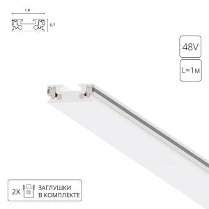 Магнитный шинопровод Arte Lamp Rapid-Accessories A613133