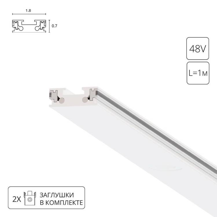 Магнитный шинопровод Arte Lamp Rapid-Accessories A613133