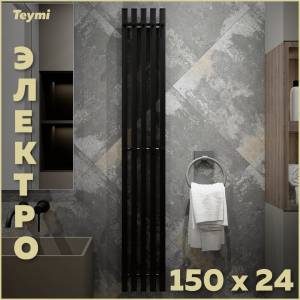 Полотенцесушитель электрический Teymi Helmi Inaro П5 E90125 с таймером, черный матовый, 150x24