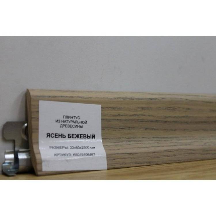 Плинтус Polarwood PW Skirting Ash Beige (PW Скиртинг Ясень Бежевый) 2500x60x22