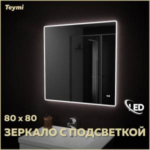 Зеркало Teymi Aina T20006С с подсветкой и часами, 80x60