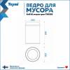 Мусорное ведро Teymi Solli T90256 с крутящейся крышкой, 16 литров, хром фото 3