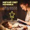 Светильник ночник Apeyron Звезда 12-68 фото 7