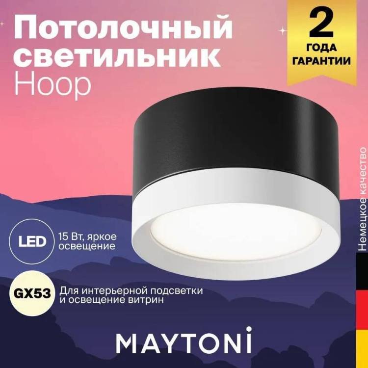 Потолочный светильник Technical Hoop C086CL-GX53-SRD-BW