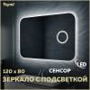 Зеркало Teymi Solli T20212IRU с подсветкой, увеличение 3x, сенсор на взмах, 120x80