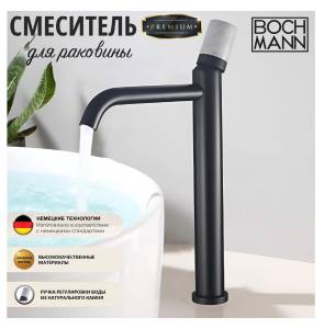 Смеситель для раковины Boch Mann Stella BM9971 высокий, черный