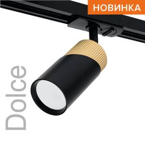 Трековый светильник Wolta Dolce WTL-GU10/06BG