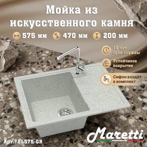 Мойка кухонная Maretti Kitchen FL575-GR серый, 57.5x47