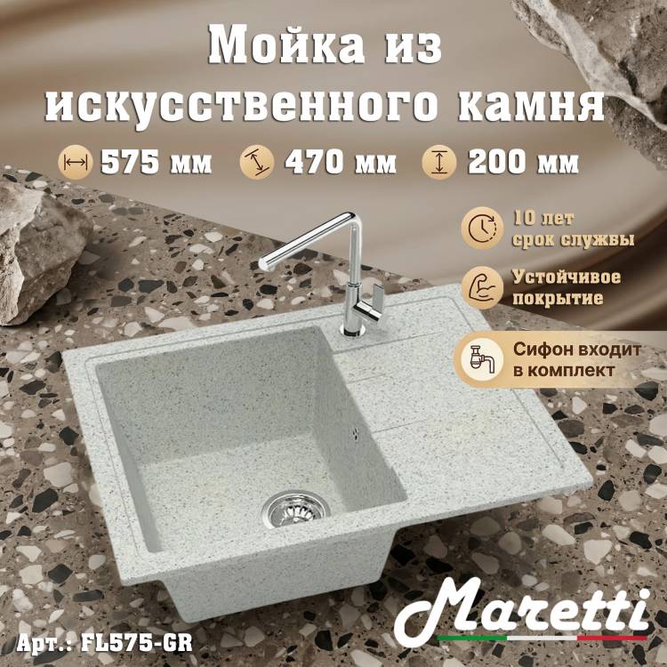 Мойка кухонная Maretti Kitchen FL575-GR серый, 57.5x47