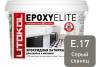 Затирка Litokol Epoxyelite эпоксидная E.17 Серый сланец 1 кг