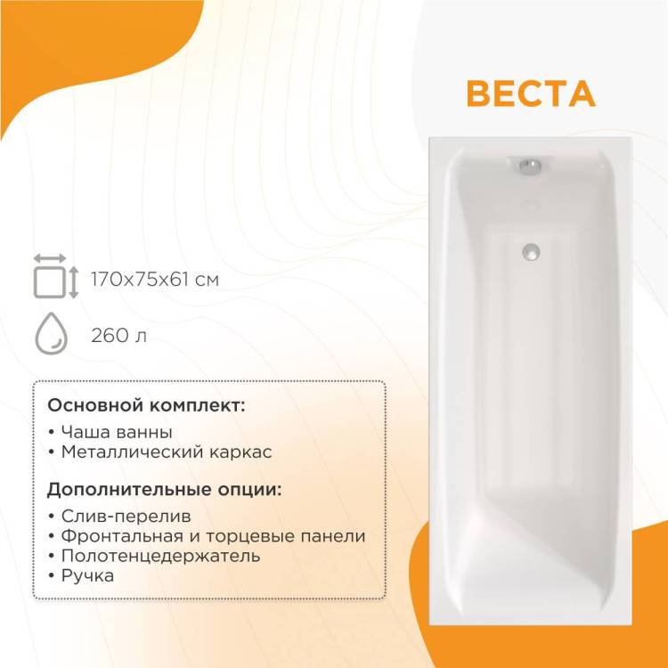 Акриловая ванна Radomir Веста 170x75 2-01-0-0-1-255Р с каркасом, белая
