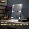 Зеркало Teymi Tiko Glam T20905 настольное, с подсветкой, 33x43