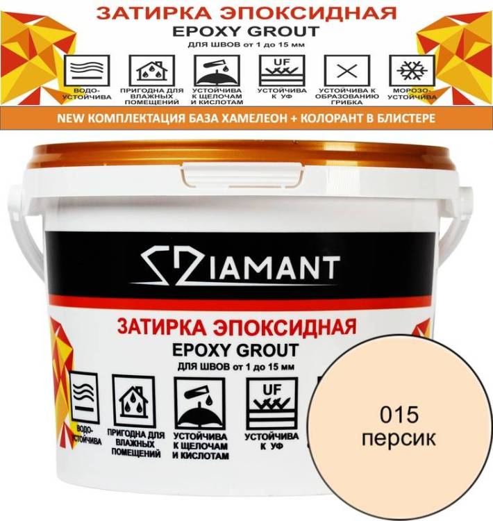 Затирка эпоксидная Diamant Color Персиковый 015, 2.5кг