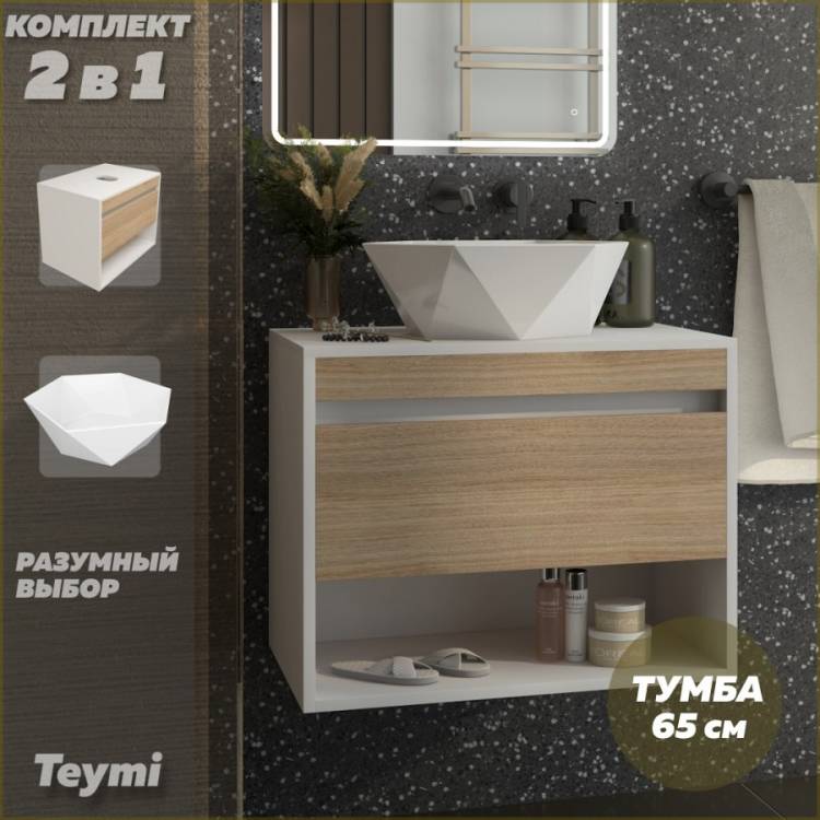 Тумба с раковиной Teymi Ritta подвесная, белый, дуб, 65 см, с раковиной Diamond 48