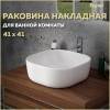 Раковина Teymi Solli T50203 белая, 41 см