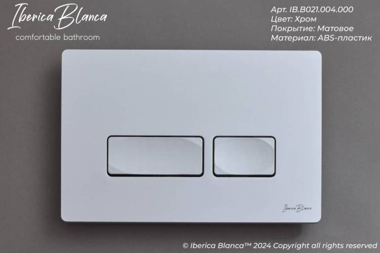 Кнопка смыва Iberica Blanca Esti-R IB.B021.004.000 серый - хром матовый, 25x16 см