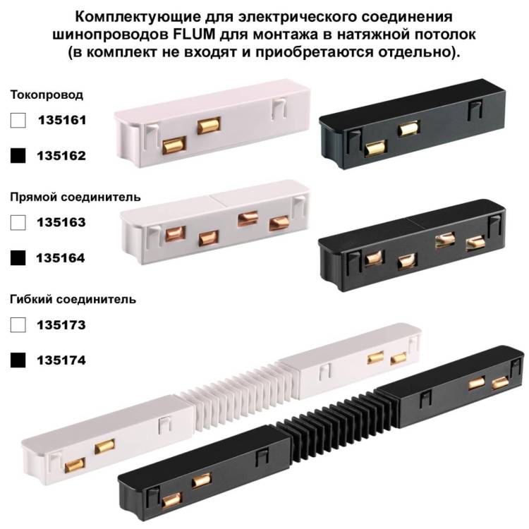 Шинопровод Novotech Shino 135244
