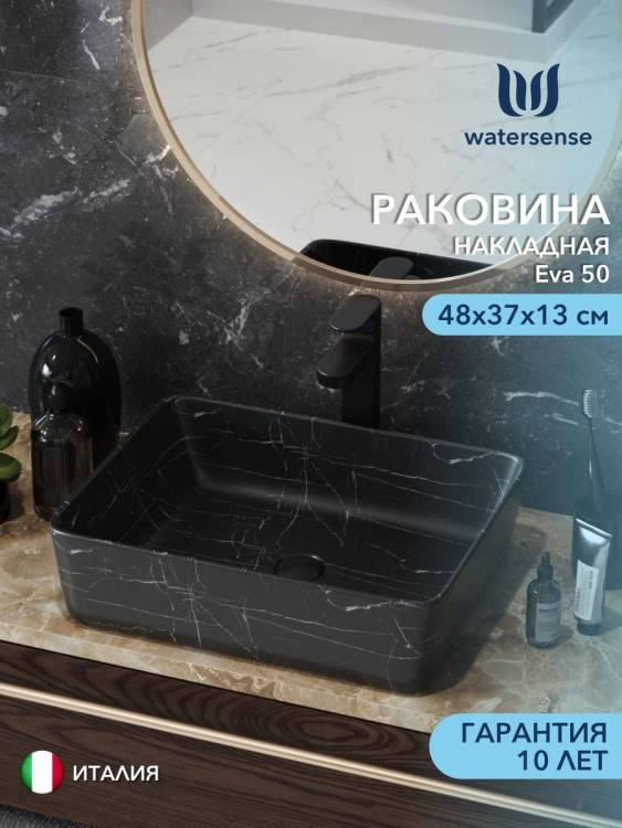 Раковина Watersense Eva 50 W00752 черный мрамор