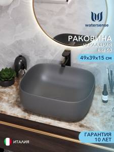Раковина Watersense Rita 50 W00053 графит матовый