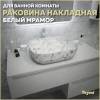 Раковина Teymi Solli T50393 белый мрамор, 50 см