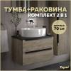 Тумба с раковиной Teymi Helmi подвесная, дуб, графит, 70 см, с раковиной Lori 50