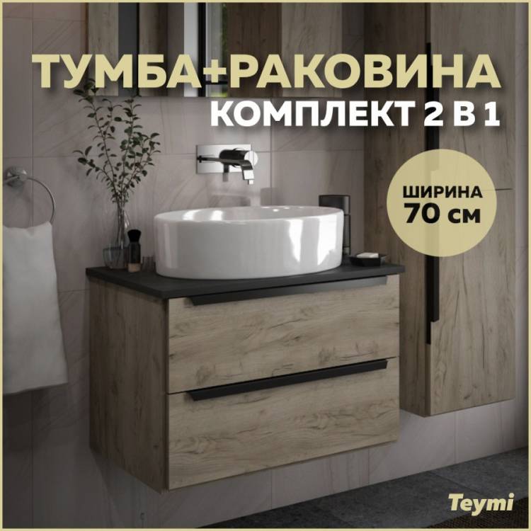 Тумба с раковиной Teymi Helmi подвесная, дуб, графит, 70 см, с раковиной Lori 50