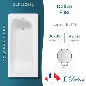 Чугунная ванна Delice Flex DLR230632 180x85, белая, без ножек