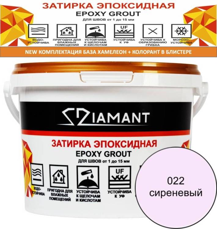 Затирка эпоксидная Diamant Color Сиреневый 022, 2.5кг