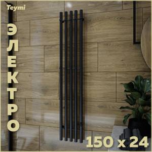 Полотенцесушитель электрический Teymi Lina Inaro П5 E90123 с таймером, черный матовый, 150x24