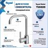 Смеситель для кухни Teymi Helmi T10220 хром фото 2