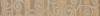 Бордюр Fanal List Textile Ebano 10x60