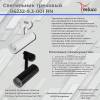 Трековый светодиодный светильник Reluce 06232-9.3-001RN LED10W BK фото 2